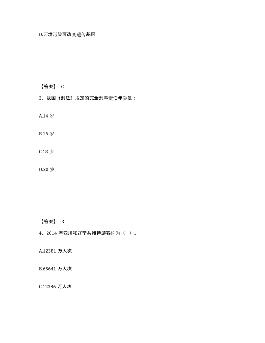 备考2025青海省玉树藏族自治州囊谦县公安警务辅助人员招聘真题附答案_第2页