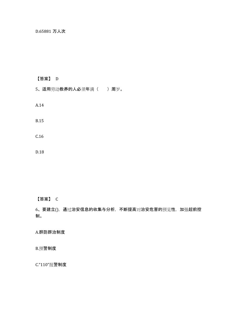 备考2025青海省玉树藏族自治州囊谦县公安警务辅助人员招聘真题附答案_第3页