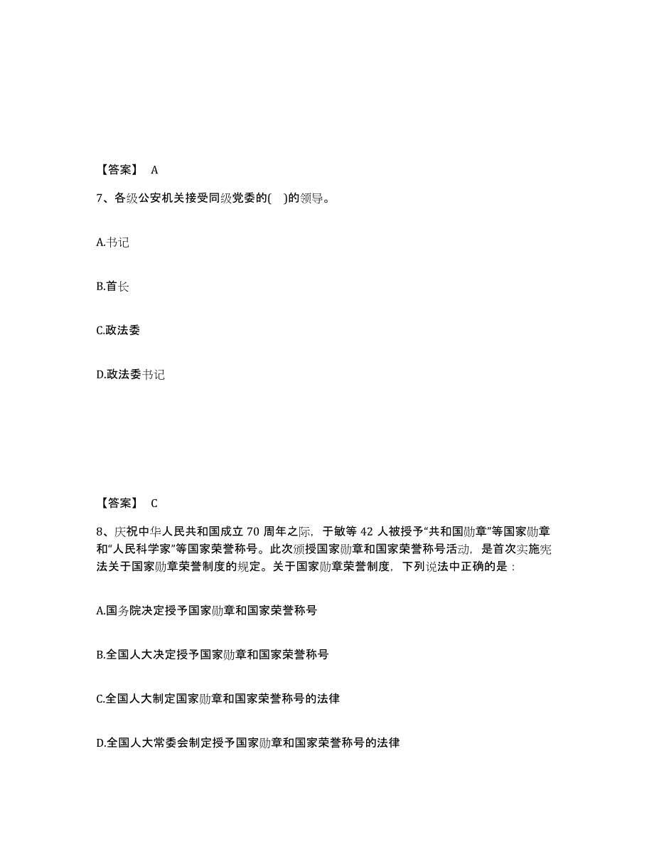 备考2025吉林省长春市宽城区公安警务辅助人员招聘综合检测试卷A卷含答案_第4页