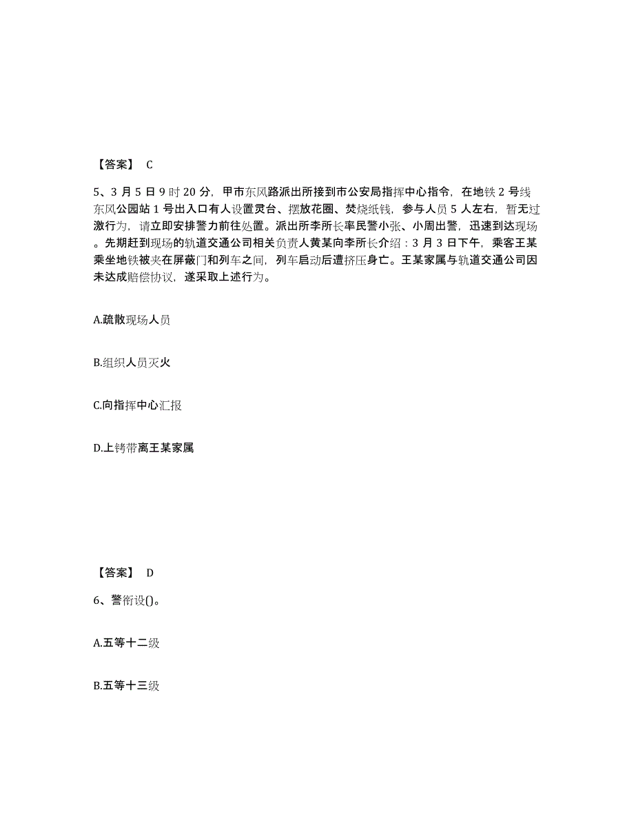 备考2025贵州省黔西南布依族苗族自治州晴隆县公安警务辅助人员招聘题库附答案（基础题）_第3页