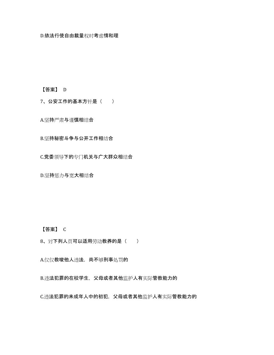 备考2025河北省廊坊市永清县公安警务辅助人员招聘综合检测试卷B卷含答案_第4页