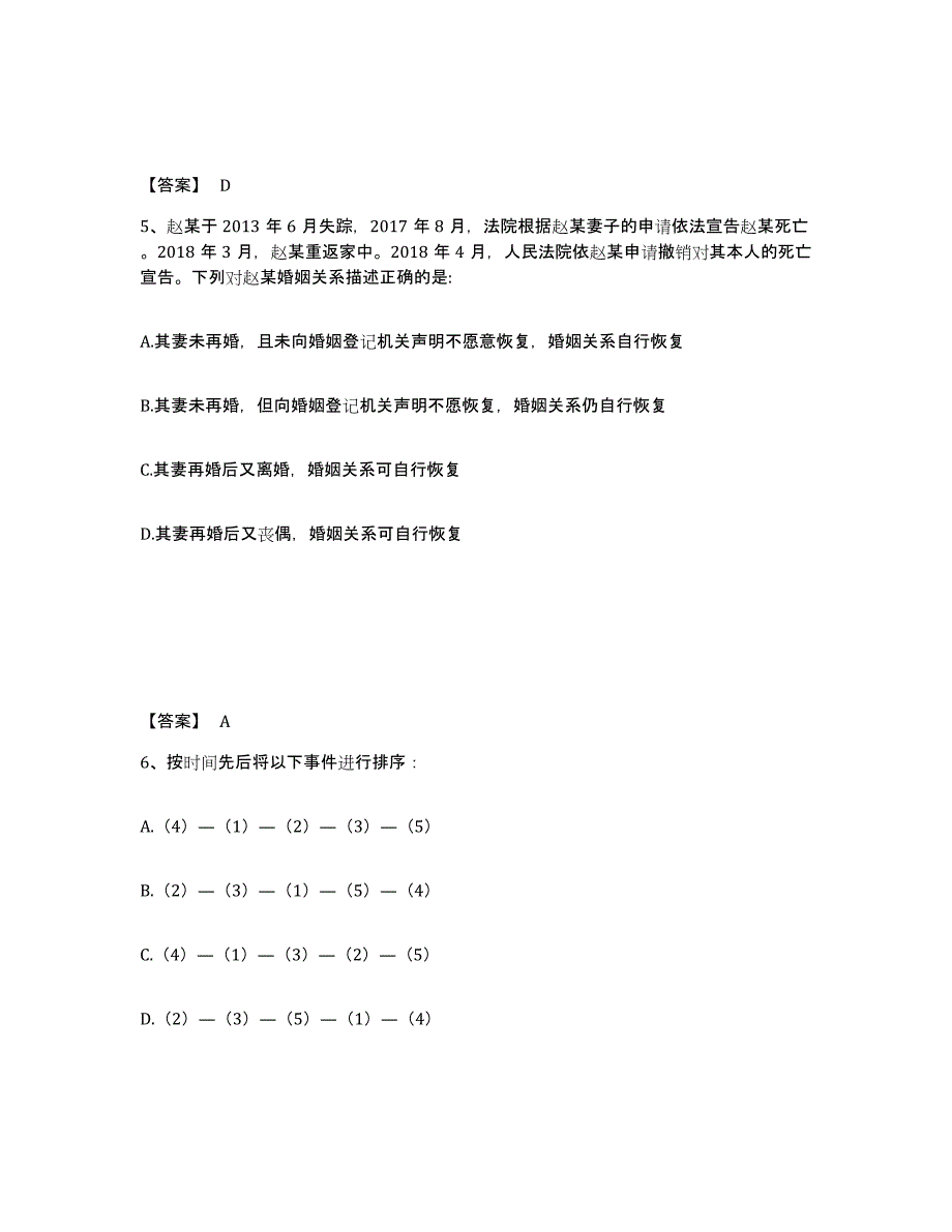 备考2025四川省阿坝藏族羌族自治州黑水县公安警务辅助人员招聘能力测试试卷B卷附答案_第3页