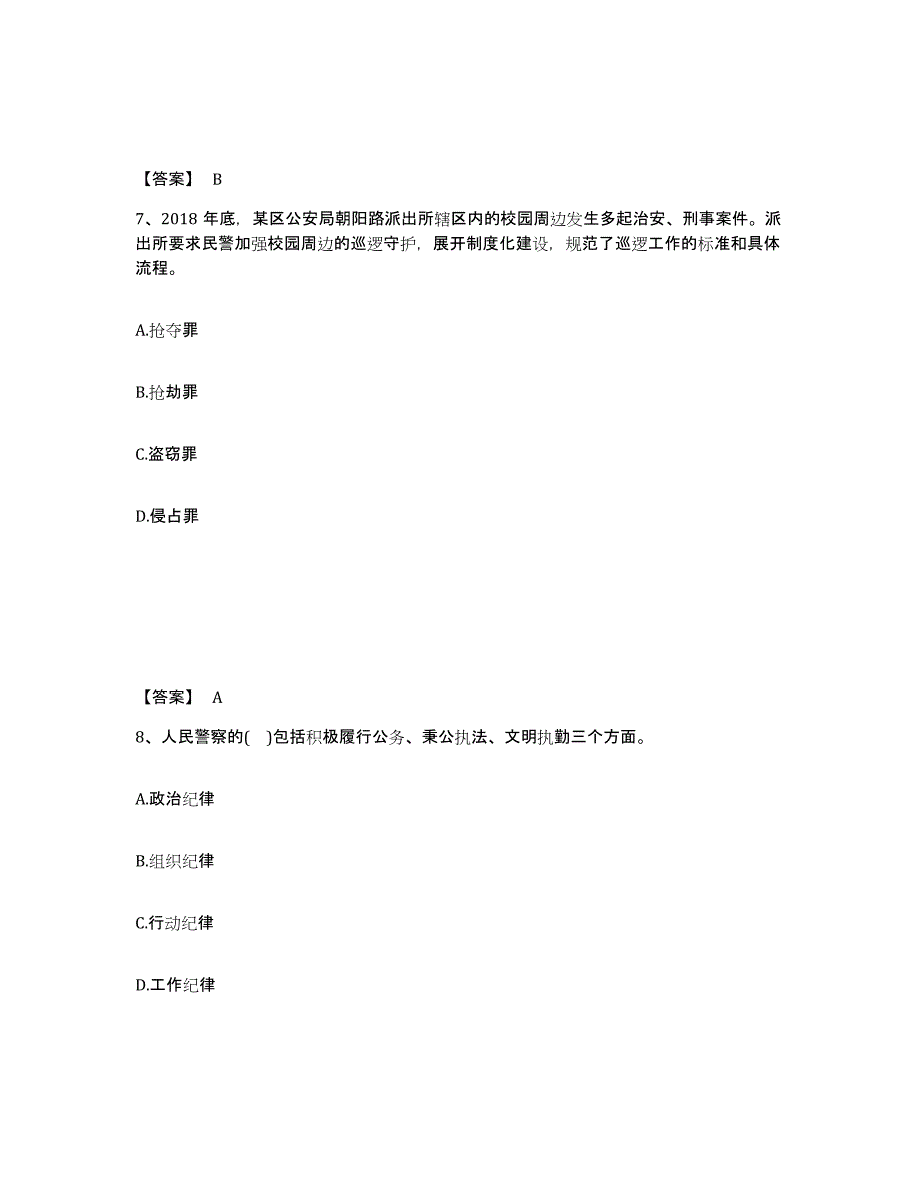 备考2025四川省阿坝藏族羌族自治州黑水县公安警务辅助人员招聘能力测试试卷B卷附答案_第4页