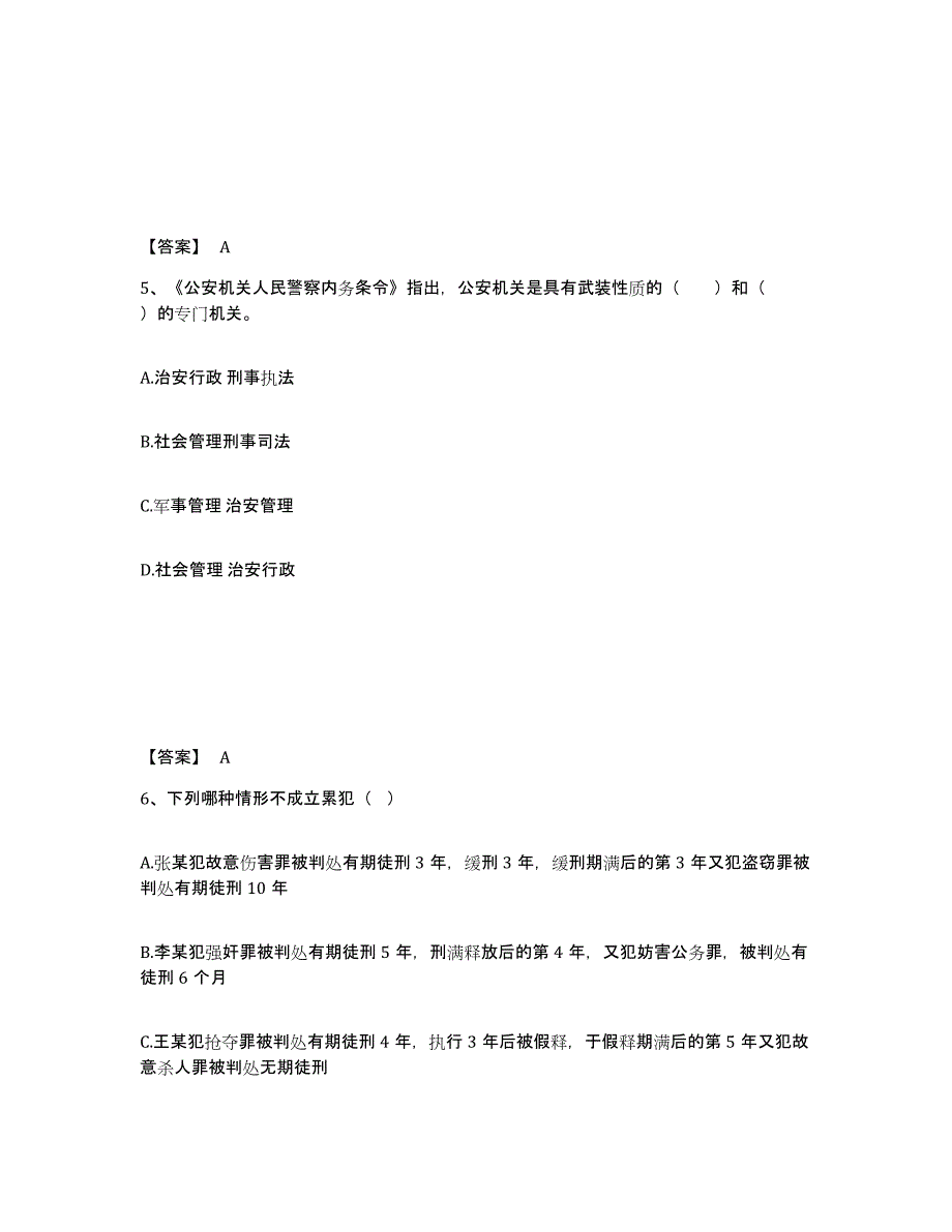 备考2025上海市松江区公安警务辅助人员招聘综合检测试卷B卷含答案_第3页