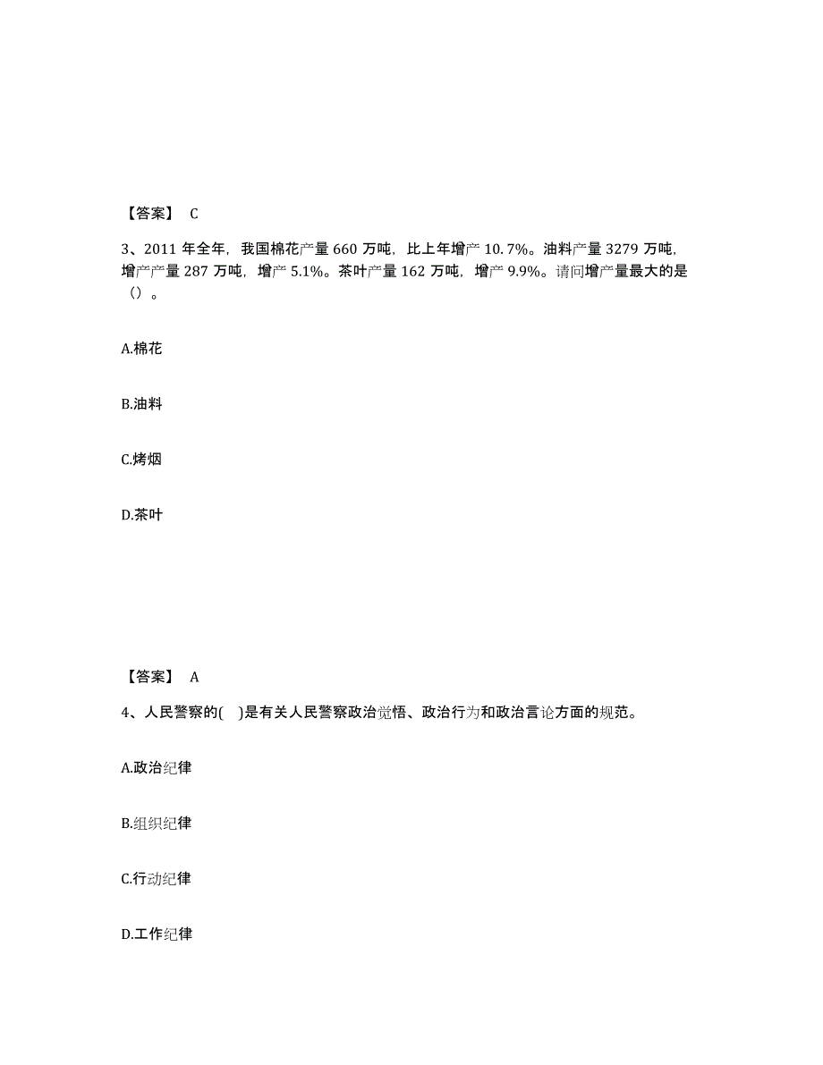 备考2025云南省玉溪市通海县公安警务辅助人员招聘高分通关题库A4可打印版_第2页