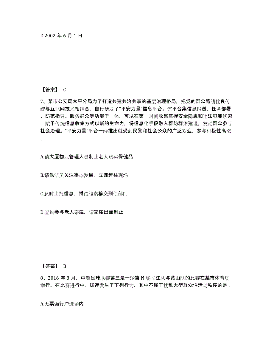 备考2025云南省玉溪市通海县公安警务辅助人员招聘高分通关题库A4可打印版_第4页