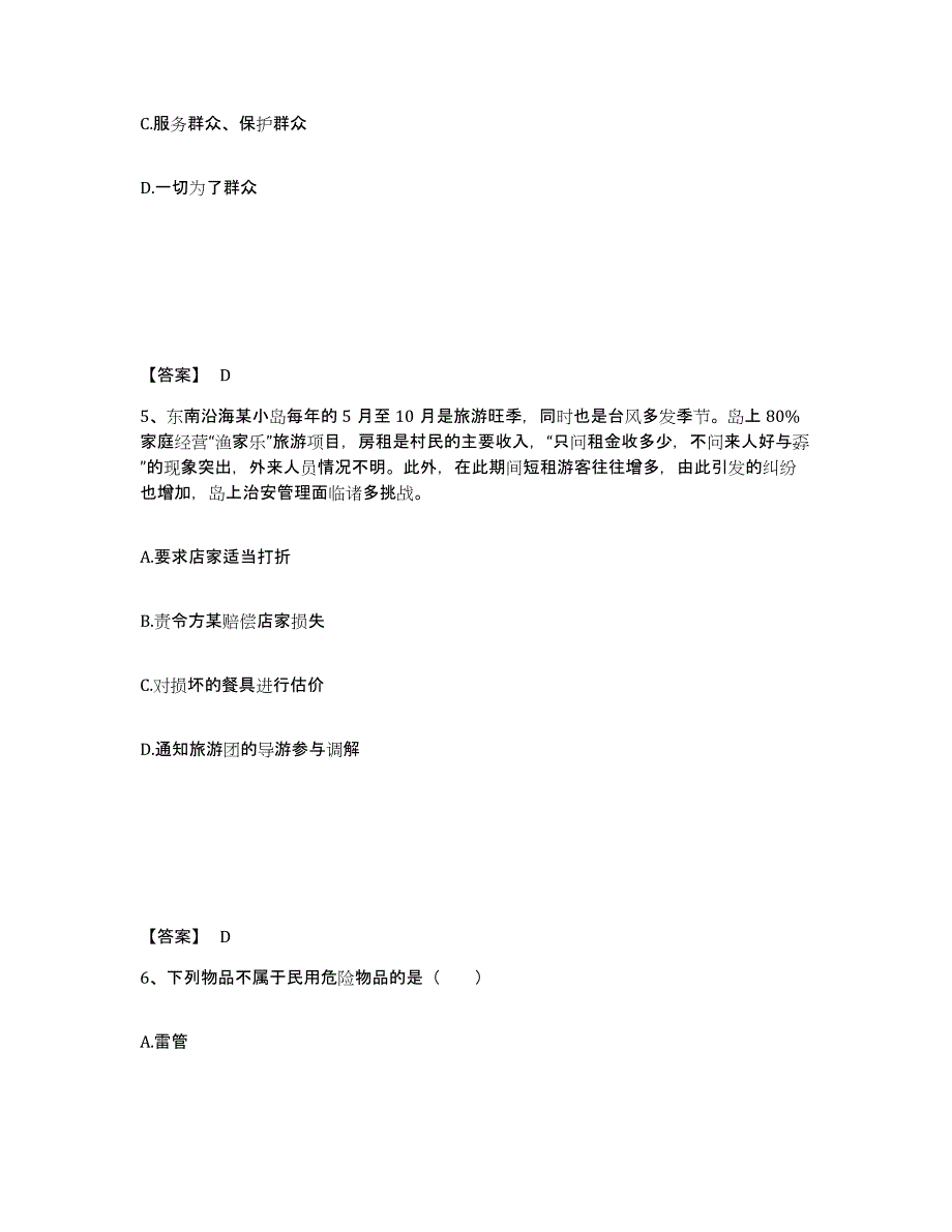 备考2025陕西省咸阳市礼泉县公安警务辅助人员招聘考试题库_第3页