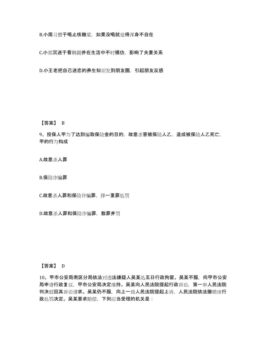 备考2025陕西省咸阳市礼泉县公安警务辅助人员招聘考试题库_第5页