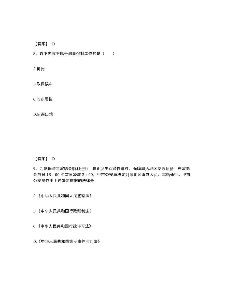 备考2025江西省南昌市东湖区公安警务辅助人员招聘自我提分评估(附答案)_第5页