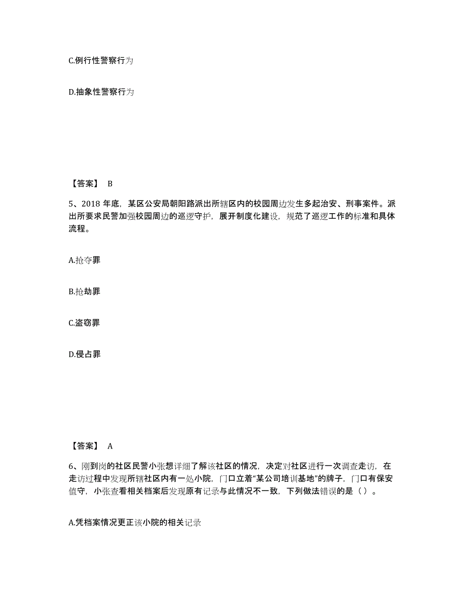 备考2025陕西省西安市户县公安警务辅助人员招聘模考预测题库(夺冠系列)_第3页