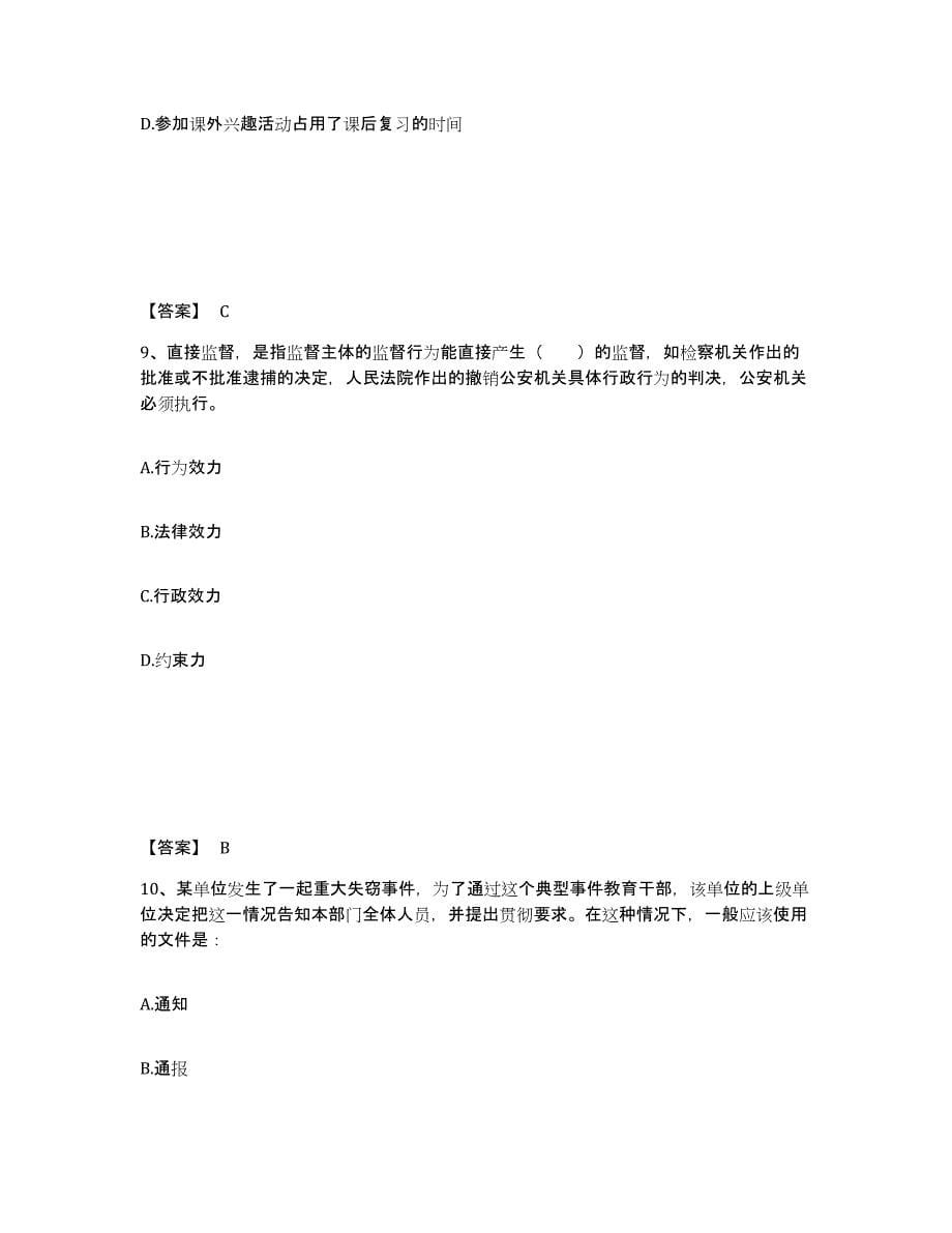 备考2025云南省玉溪市江川县公安警务辅助人员招聘真题练习试卷B卷附答案_第5页