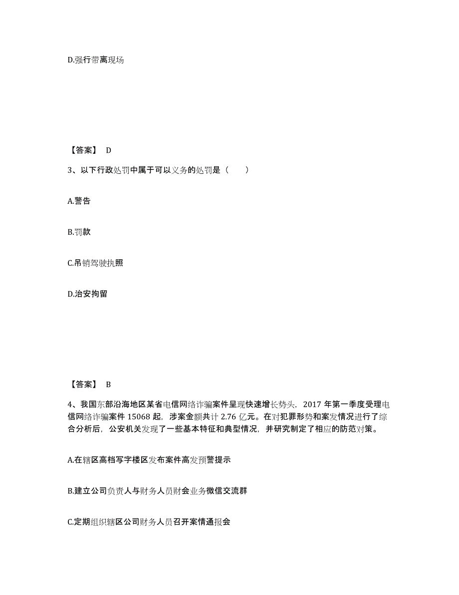 备考2025内蒙古自治区赤峰市宁城县公安警务辅助人员招聘过关检测试卷A卷附答案_第2页