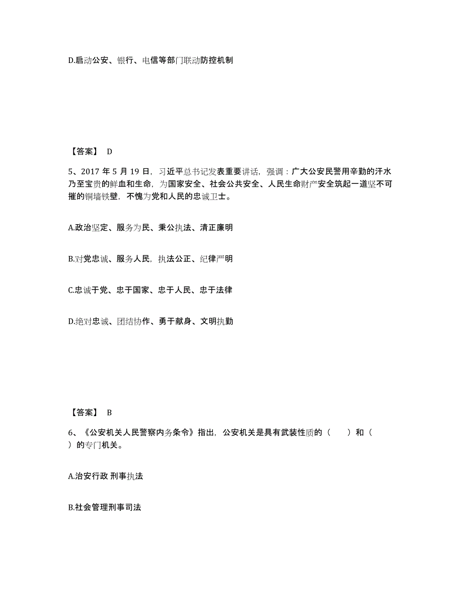 备考2025内蒙古自治区赤峰市宁城县公安警务辅助人员招聘过关检测试卷A卷附答案_第3页