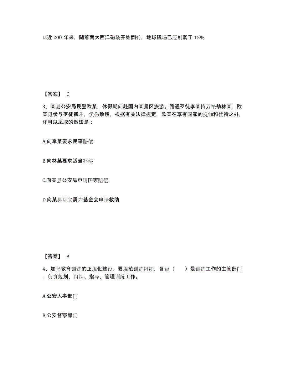 备考2025青海省西宁市大通回族土族自治县公安警务辅助人员招聘考前练习题及答案_第2页