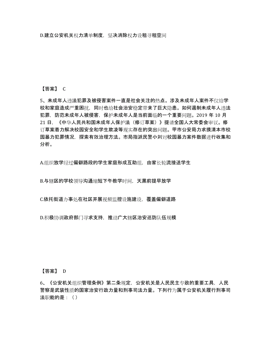 备考2025四川省凉山彝族自治州盐源县公安警务辅助人员招聘综合检测试卷A卷含答案_第3页