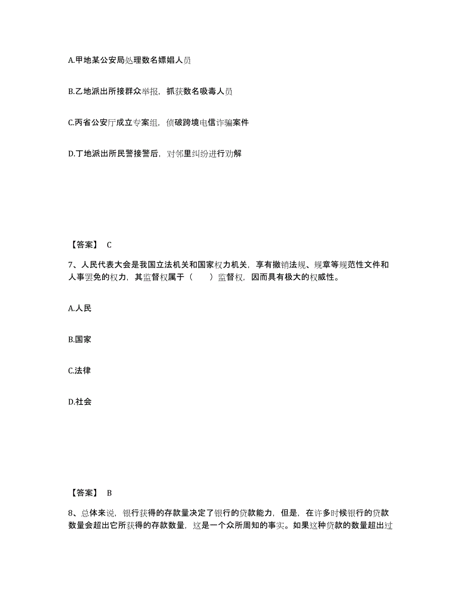 备考2025四川省凉山彝族自治州盐源县公安警务辅助人员招聘综合检测试卷A卷含答案_第4页