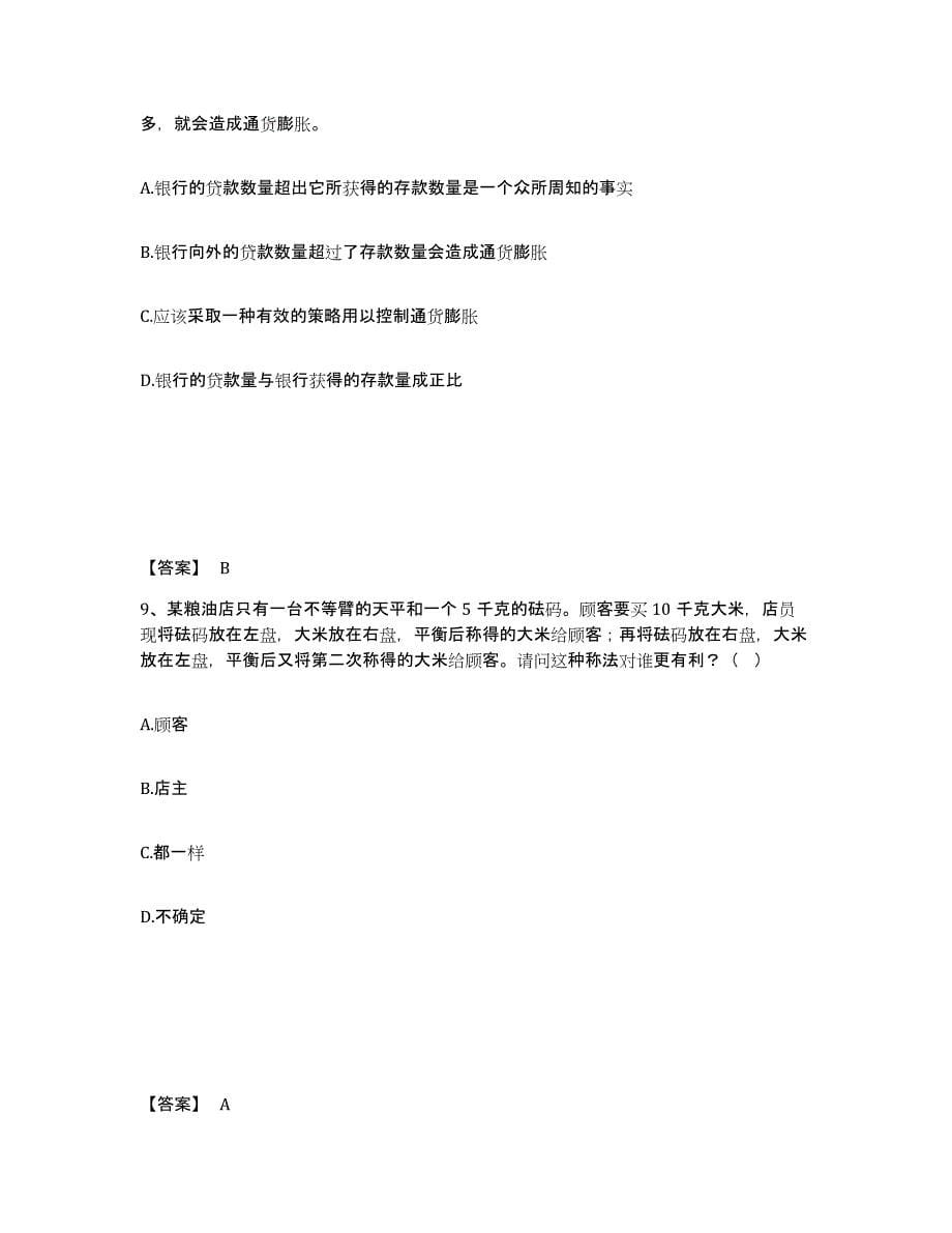 备考2025四川省凉山彝族自治州盐源县公安警务辅助人员招聘综合检测试卷A卷含答案_第5页