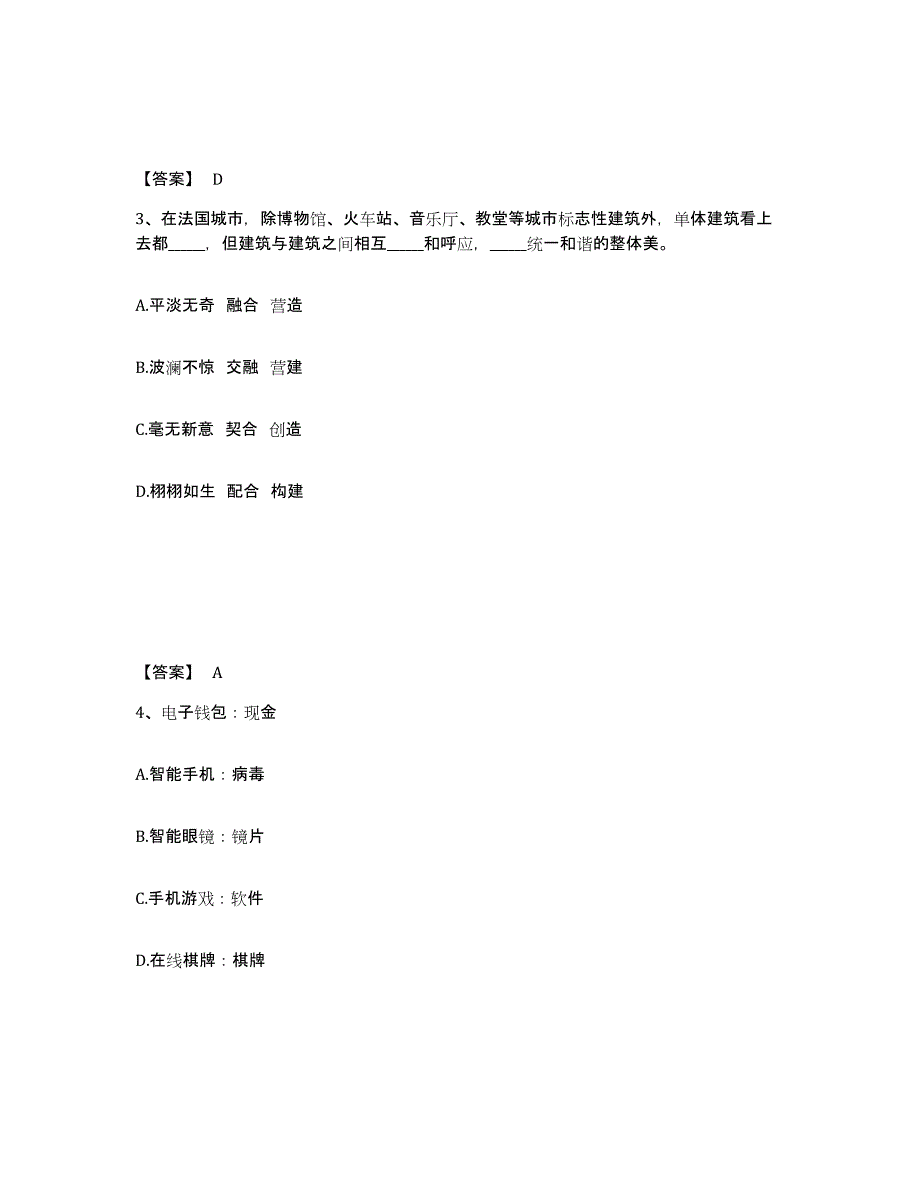 备考2025云南省红河哈尼族彝族自治州屏边苗族自治县公安警务辅助人员招聘能力检测试卷A卷附答案_第2页