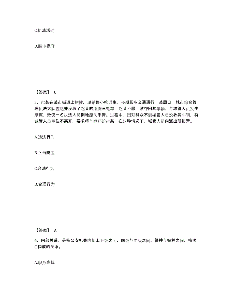 备考2025山西省忻州市河曲县公安警务辅助人员招聘练习题及答案_第3页