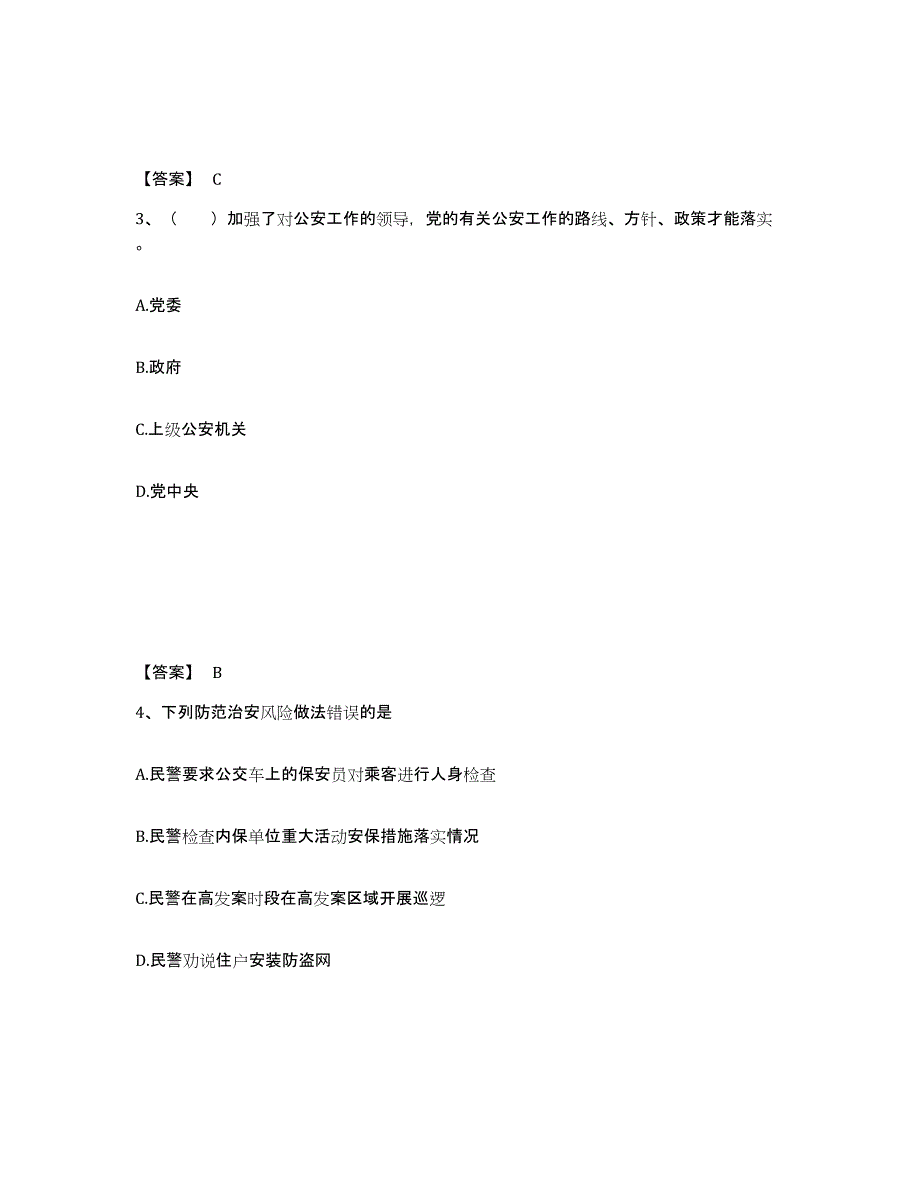 备考2025四川省成都市武侯区公安警务辅助人员招聘考试题库_第2页