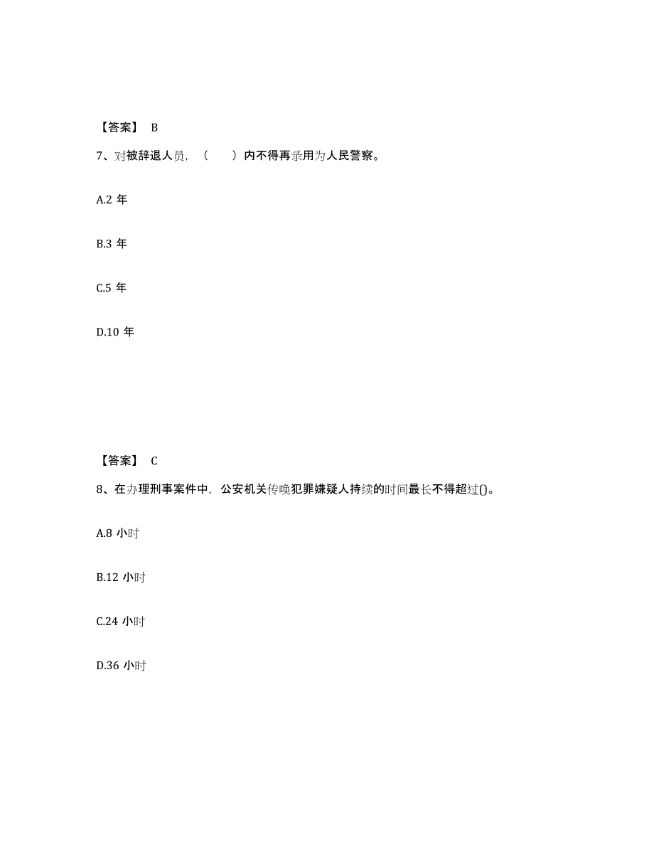 备考2025四川省成都市武侯区公安警务辅助人员招聘考试题库_第4页