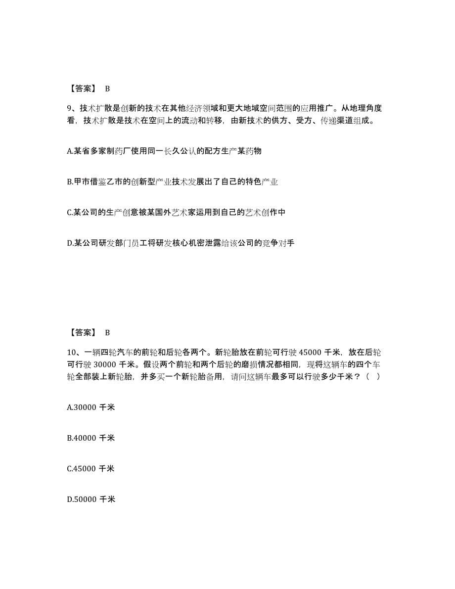 备考2025四川省成都市武侯区公安警务辅助人员招聘考试题库_第5页