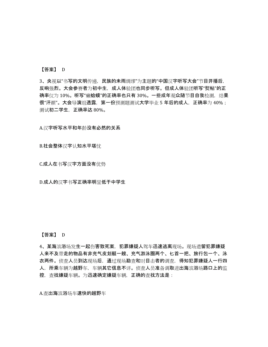 备考2025安徽省淮北市濉溪县公安警务辅助人员招聘考前冲刺试卷A卷含答案_第2页