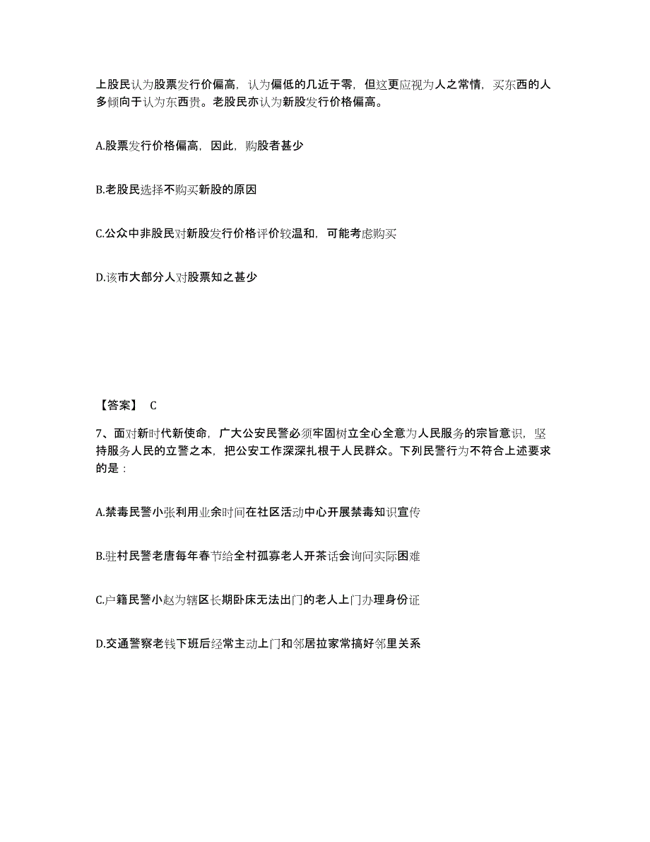 备考2025安徽省淮北市濉溪县公安警务辅助人员招聘考前冲刺试卷A卷含答案_第4页