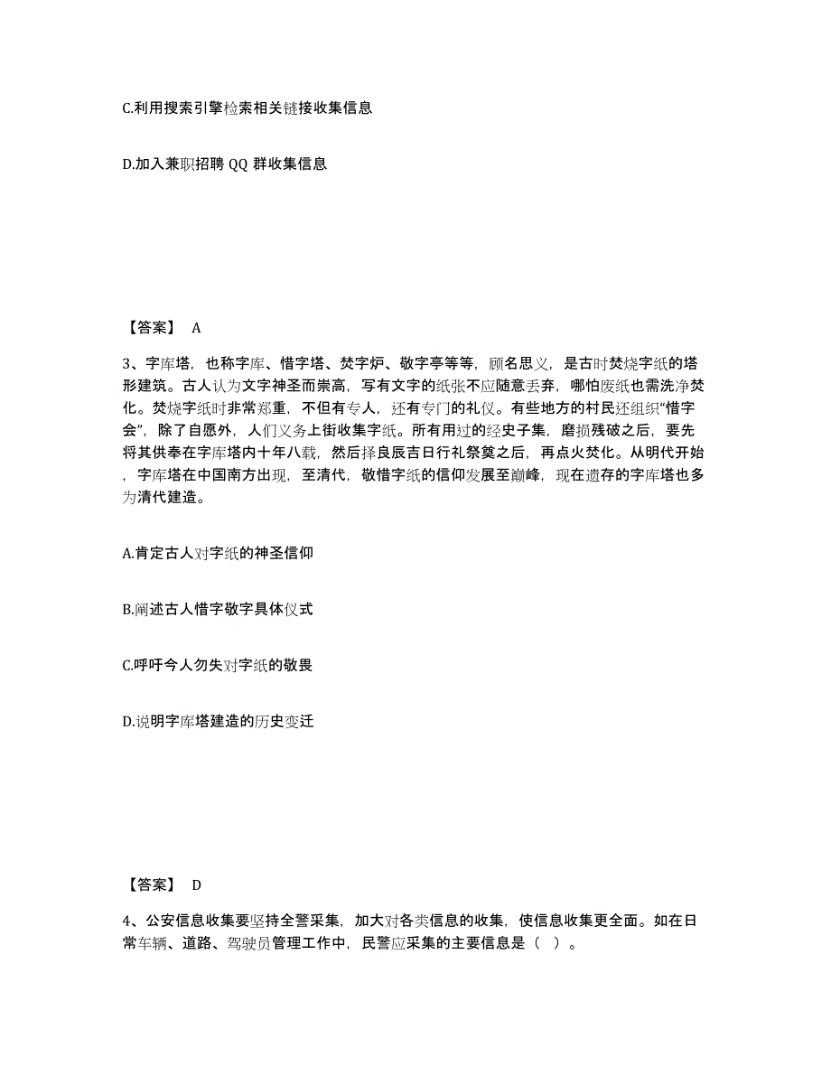 备考2025广东省佛山市三水区公安警务辅助人员招聘综合练习试卷A卷附答案_第2页