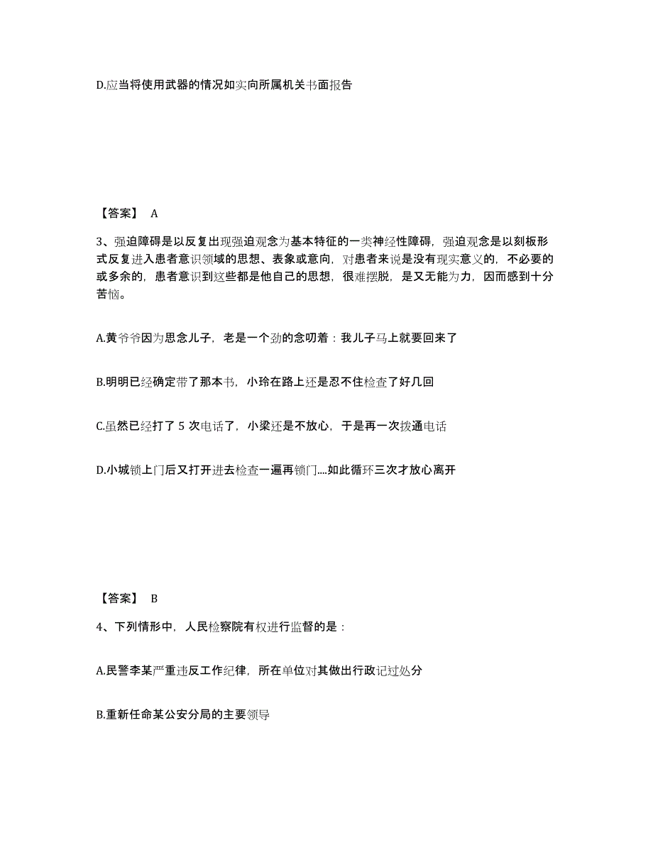 备考2025广东省韶关市武江区公安警务辅助人员招聘考前冲刺试卷B卷含答案_第2页