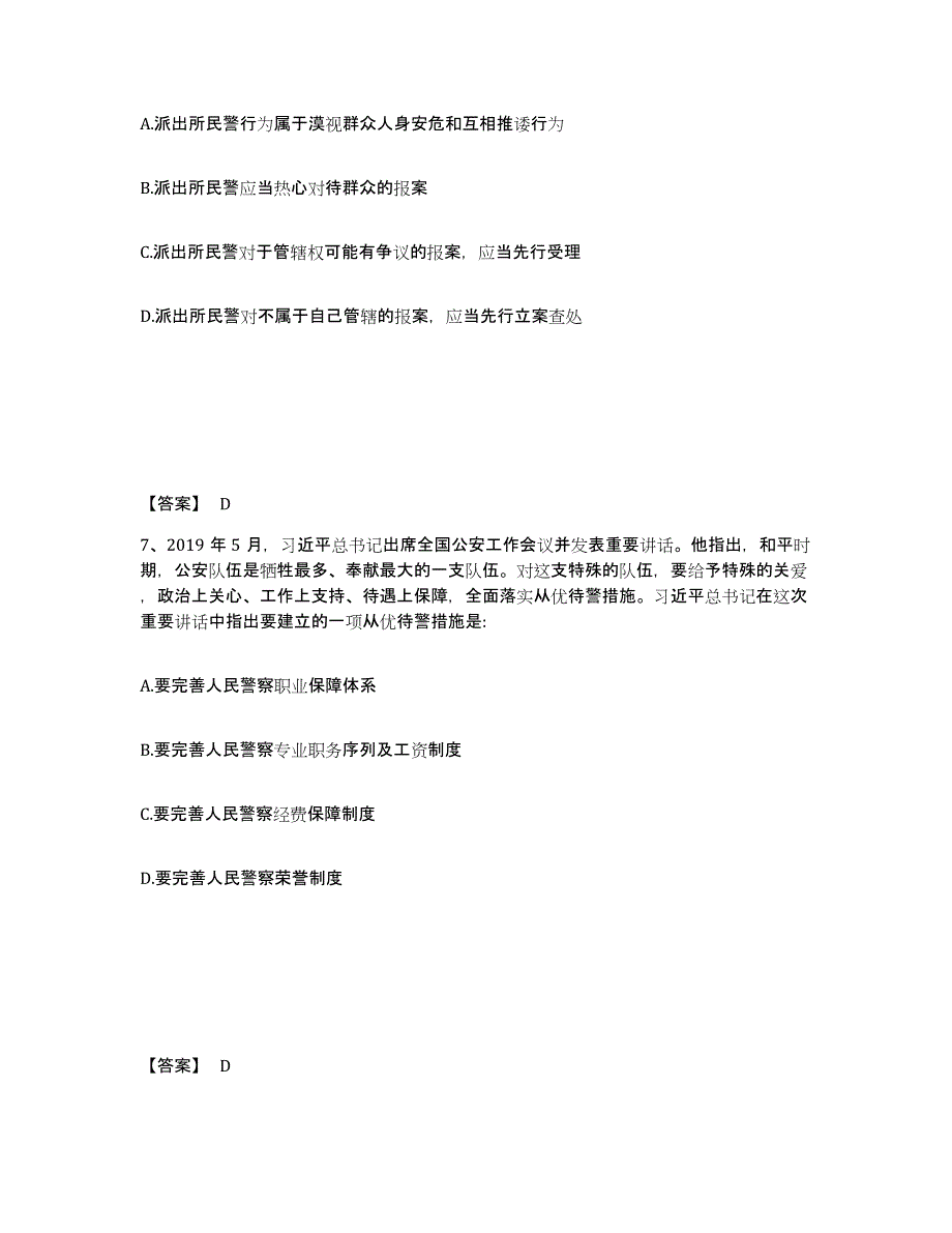 备考2025广东省韶关市武江区公安警务辅助人员招聘考前冲刺试卷B卷含答案_第4页