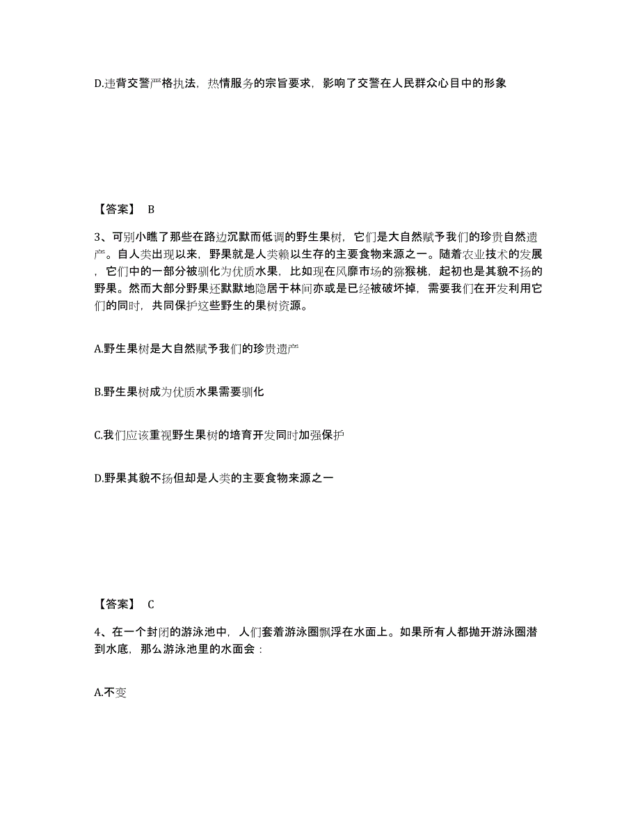 备考2025云南省楚雄彝族自治州禄丰县公安警务辅助人员招聘测试卷(含答案)_第2页