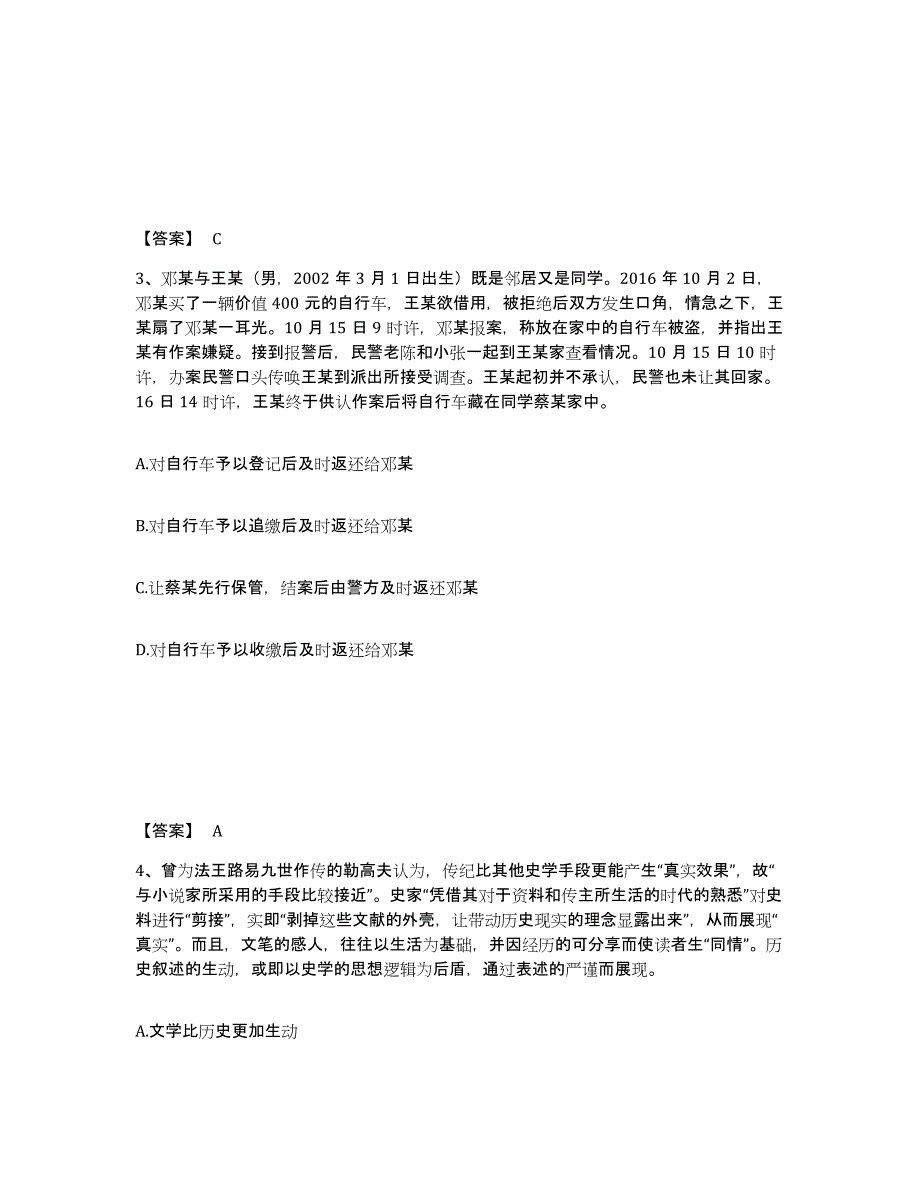 备考2025贵州省遵义市凤冈县公安警务辅助人员招聘过关检测试卷B卷附答案_第2页