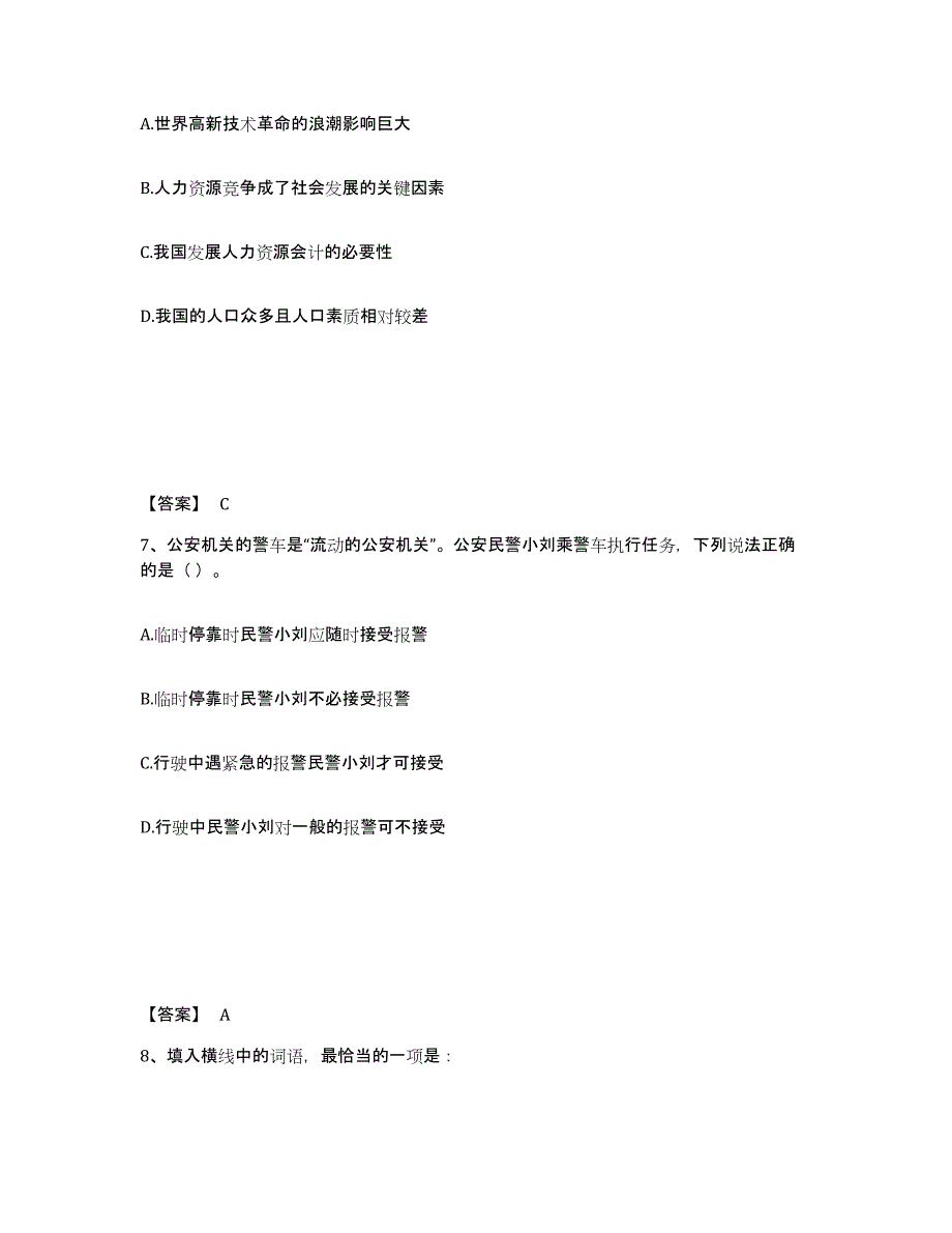 备考2025贵州省遵义市凤冈县公安警务辅助人员招聘过关检测试卷B卷附答案_第4页