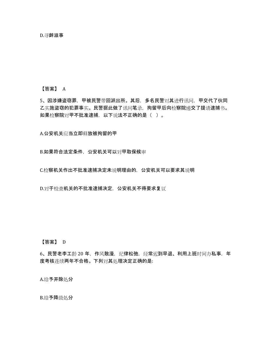 备考2025江苏省常州市公安警务辅助人员招聘题库及答案_第3页