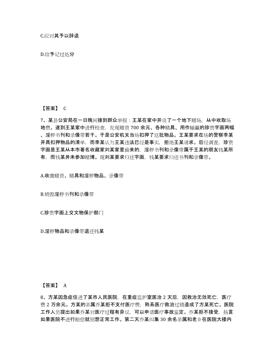 备考2025江苏省常州市公安警务辅助人员招聘题库及答案_第4页