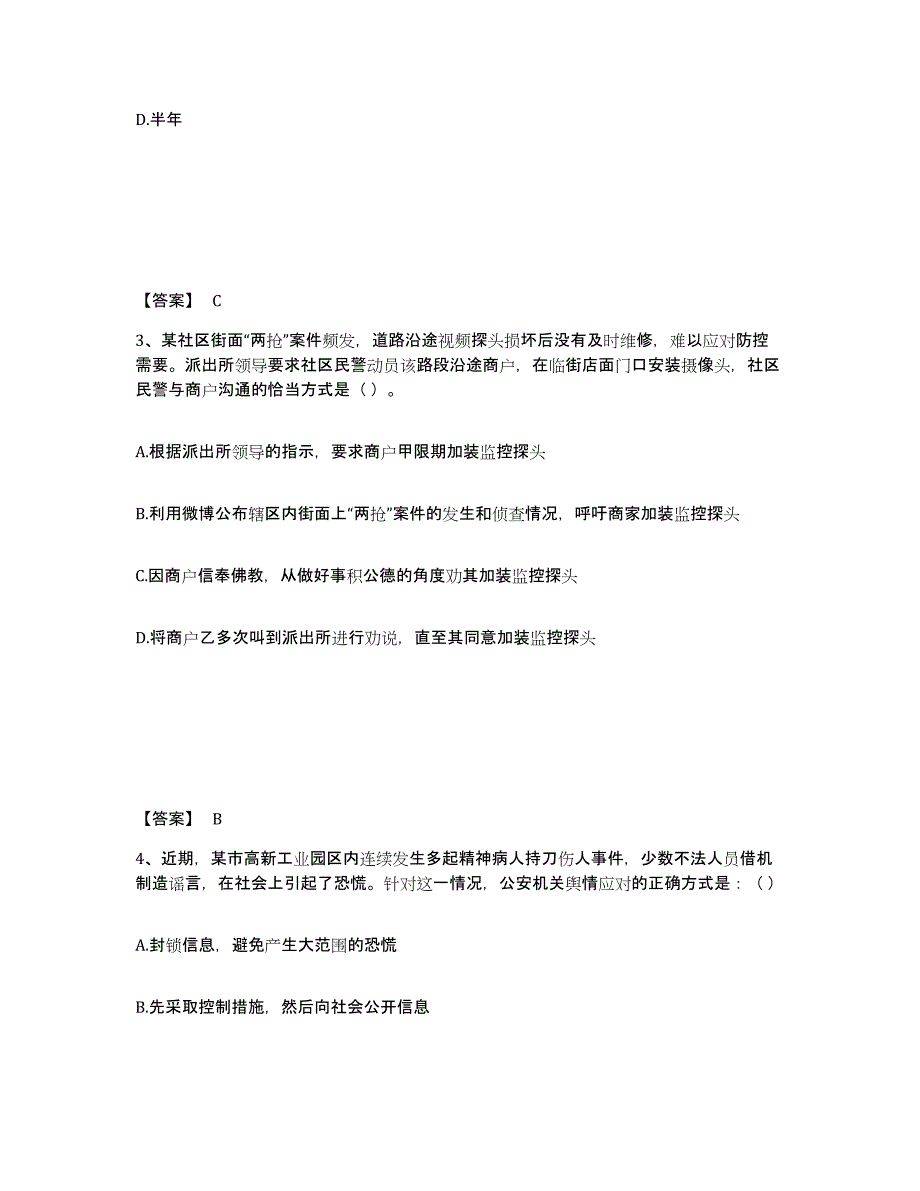 备考2025四川省雅安市芦山县公安警务辅助人员招聘练习题及答案_第2页