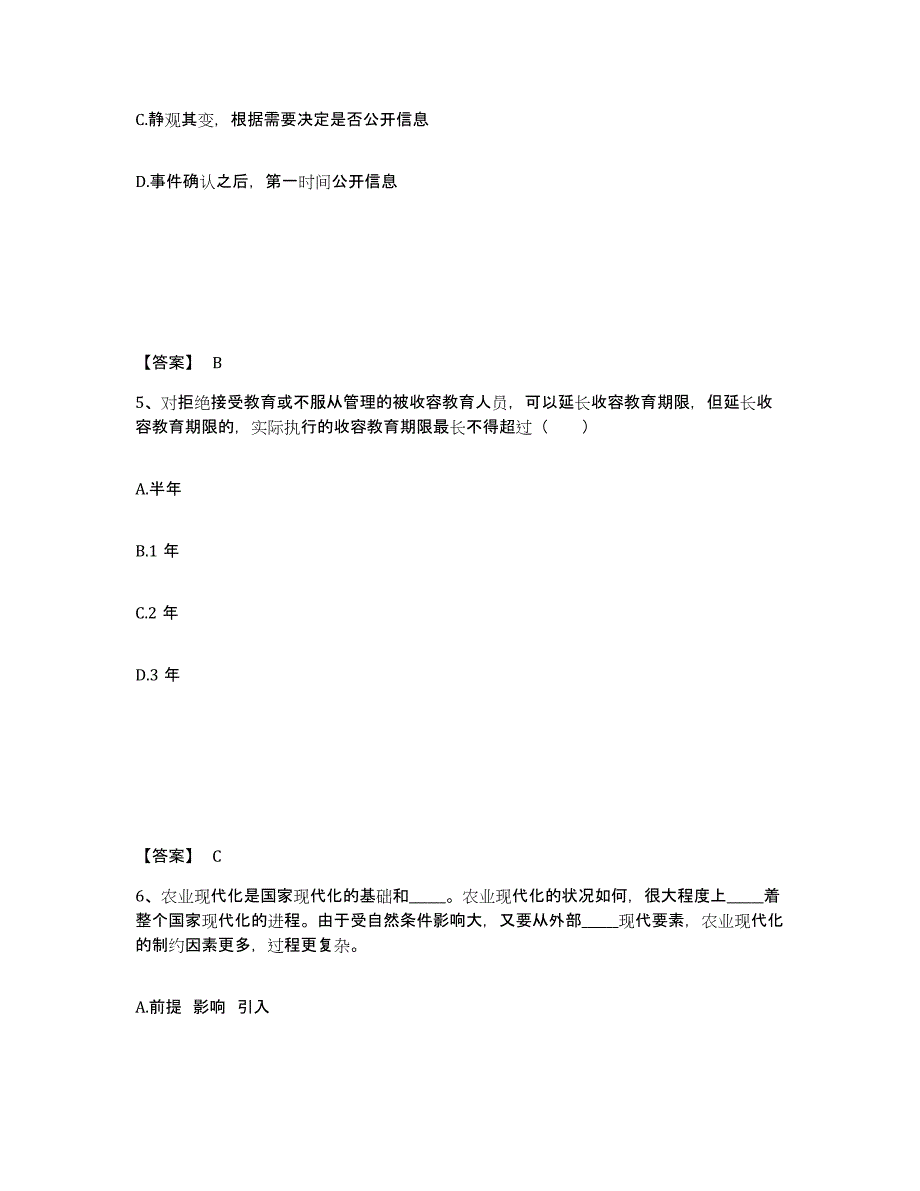 备考2025四川省雅安市芦山县公安警务辅助人员招聘练习题及答案_第3页