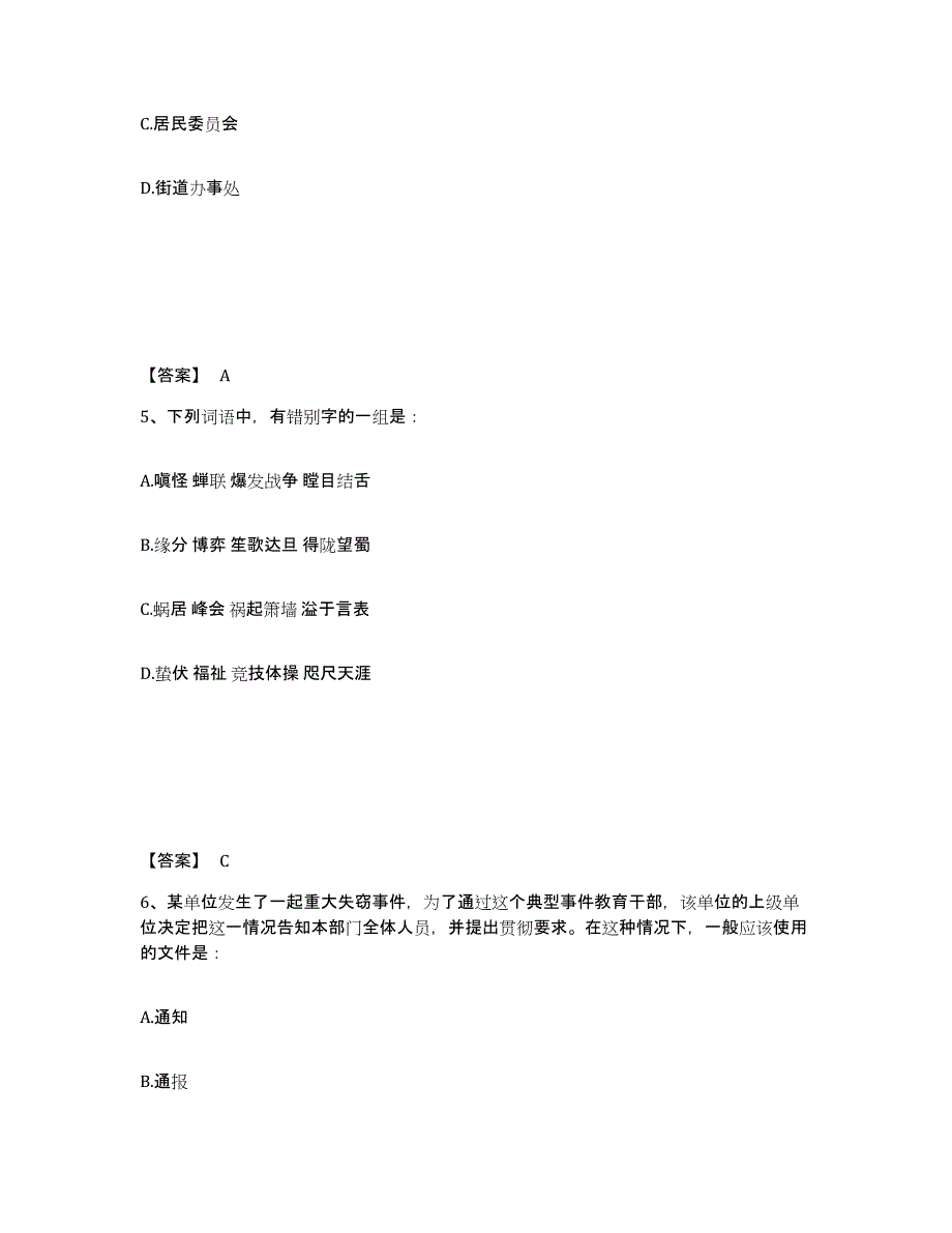 备考2025四川省绵阳市平武县公安警务辅助人员招聘强化训练试卷B卷附答案_第3页