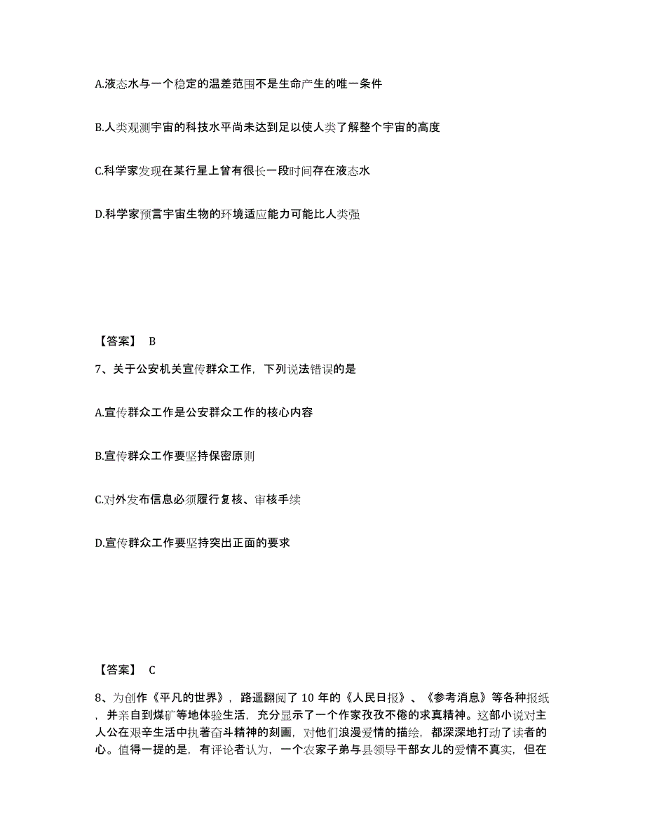 备考2025江西省赣州市宁都县公安警务辅助人员招聘题库与答案_第4页