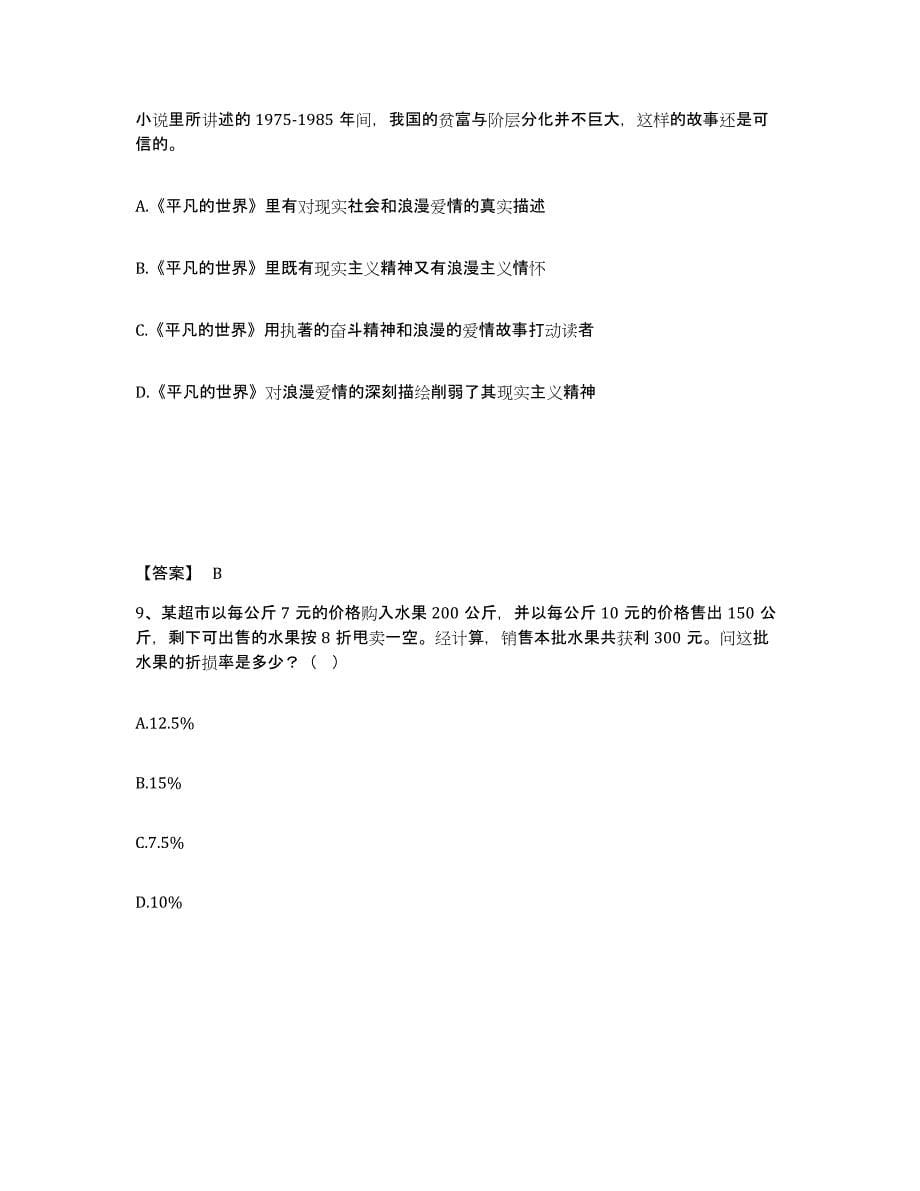 备考2025江西省赣州市宁都县公安警务辅助人员招聘题库与答案_第5页