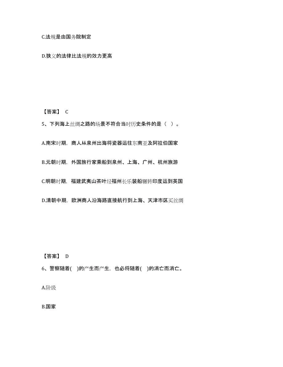 备考2025山西省临汾市侯马市公安警务辅助人员招聘考前冲刺模拟试卷A卷含答案_第3页