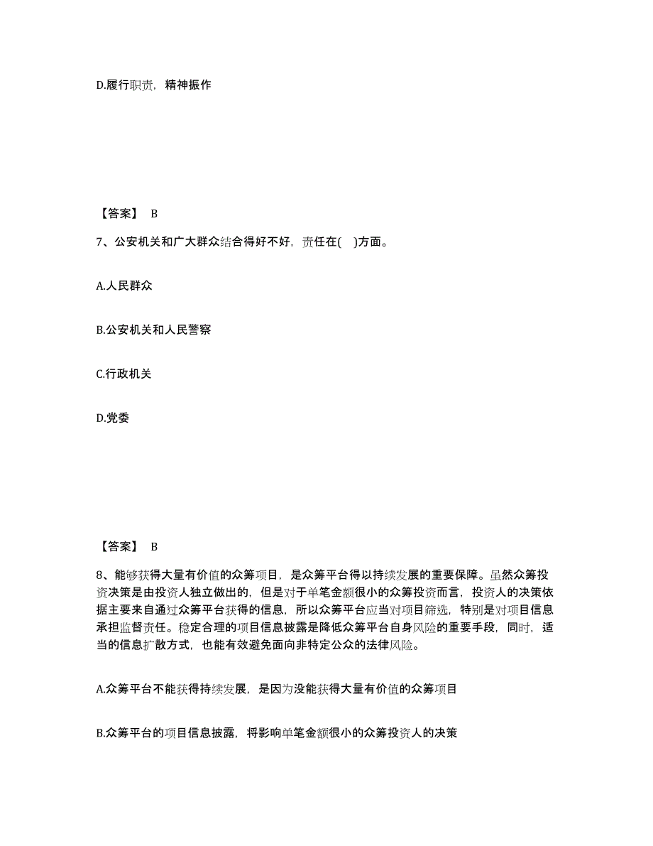 备考2025安徽省淮北市濉溪县公安警务辅助人员招聘每日一练试卷B卷含答案_第4页