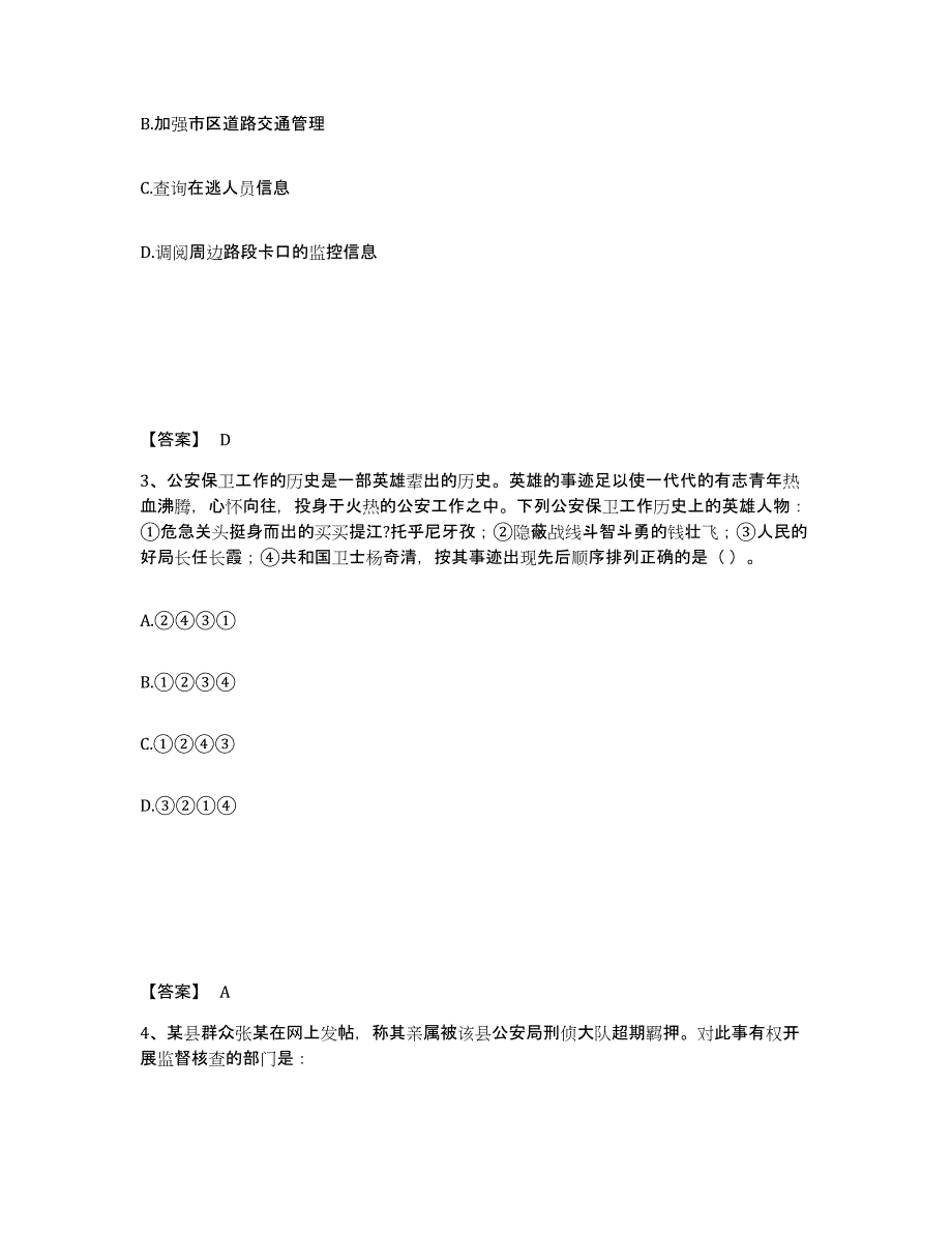 备考2025河北省保定市徐水县公安警务辅助人员招聘全真模拟考试试卷A卷含答案_第2页