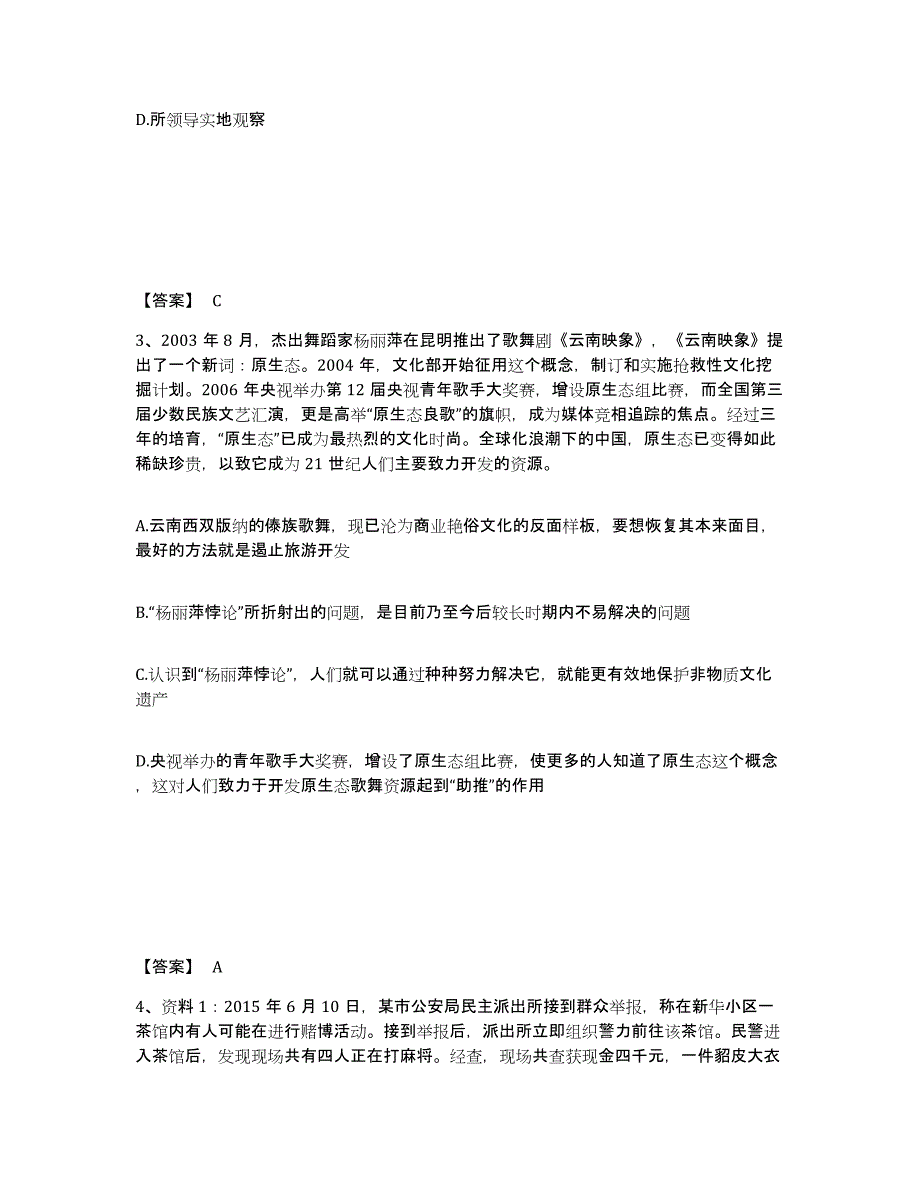 备考2025安徽省滁州市全椒县公安警务辅助人员招聘综合检测试卷A卷含答案_第2页