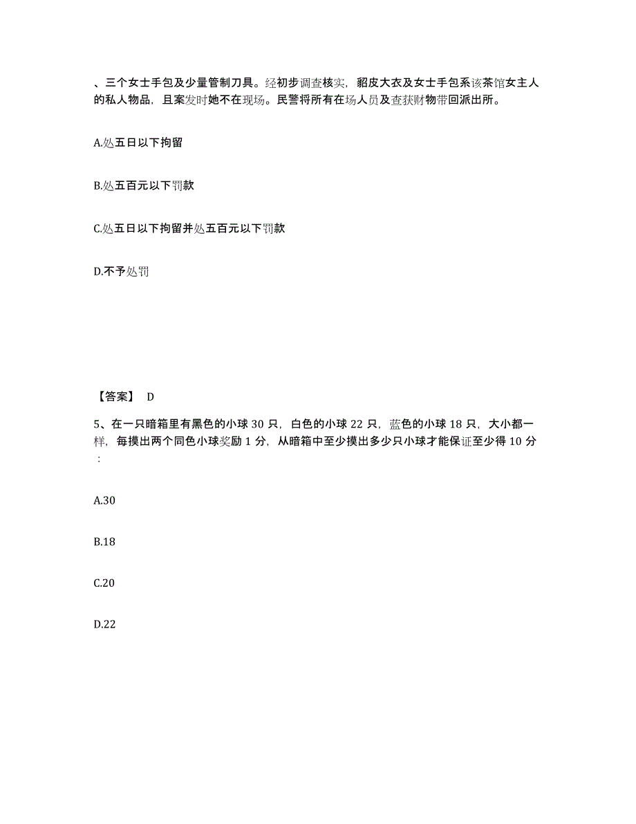 备考2025安徽省滁州市全椒县公安警务辅助人员招聘综合检测试卷A卷含答案_第3页