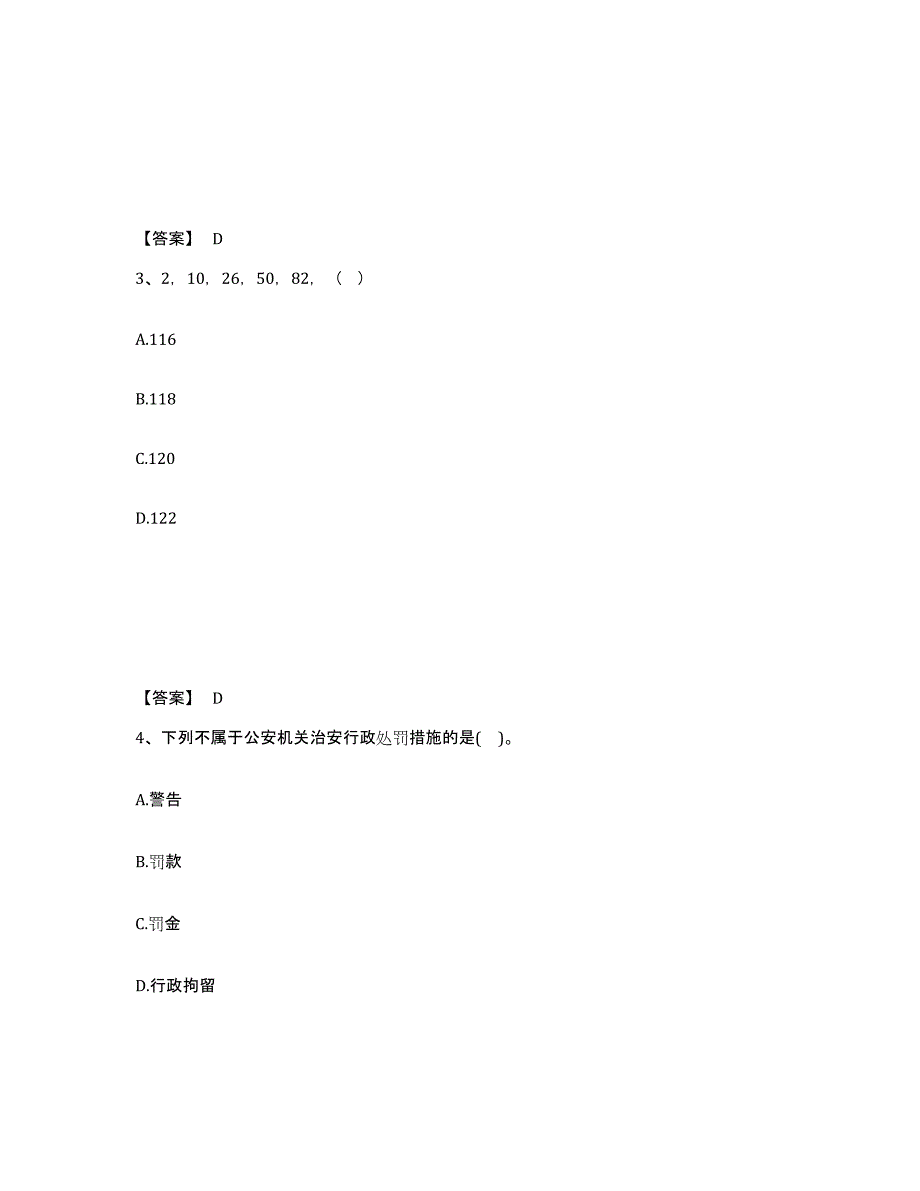 备考2025安徽省亳州市蒙城县公安警务辅助人员招聘模拟试题（含答案）_第2页