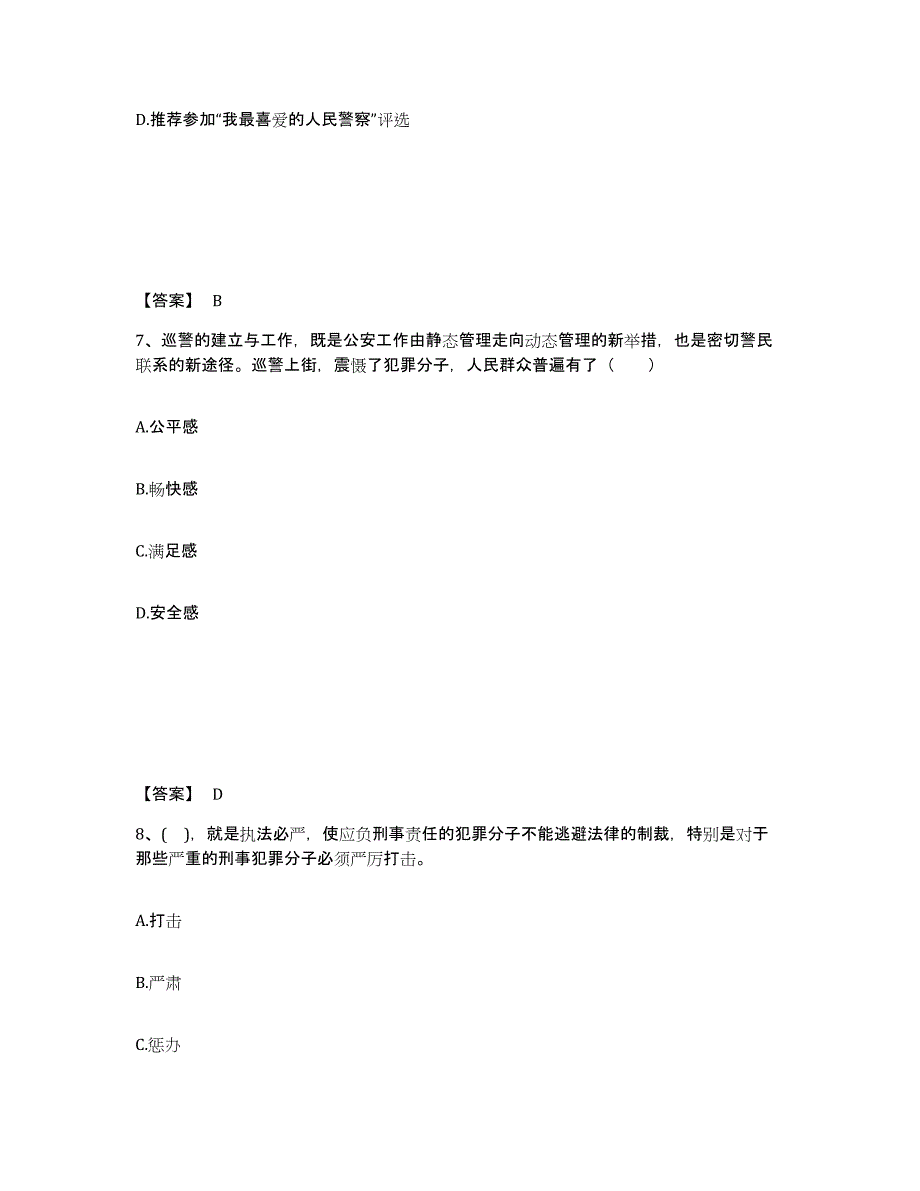 备考2025安徽省亳州市蒙城县公安警务辅助人员招聘模拟试题（含答案）_第4页