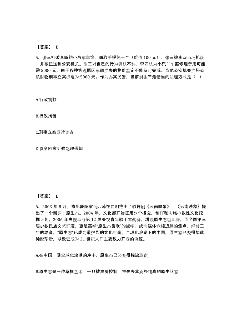 备考2025安徽省巢湖市庐江县公安警务辅助人员招聘真题附答案_第3页