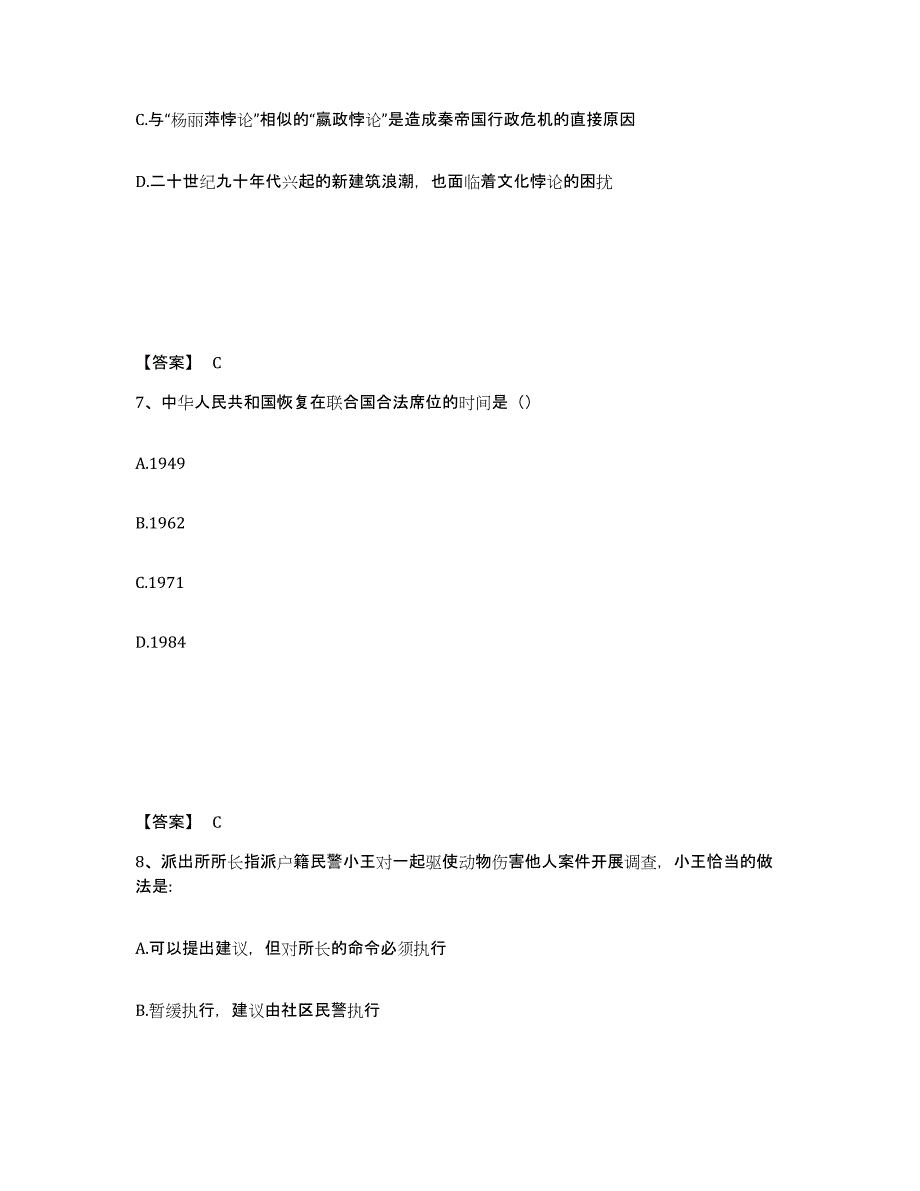 备考2025安徽省巢湖市庐江县公安警务辅助人员招聘真题附答案_第4页